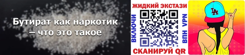 Бутират 1.4BDO  сколько стоит  Зеленоградск 