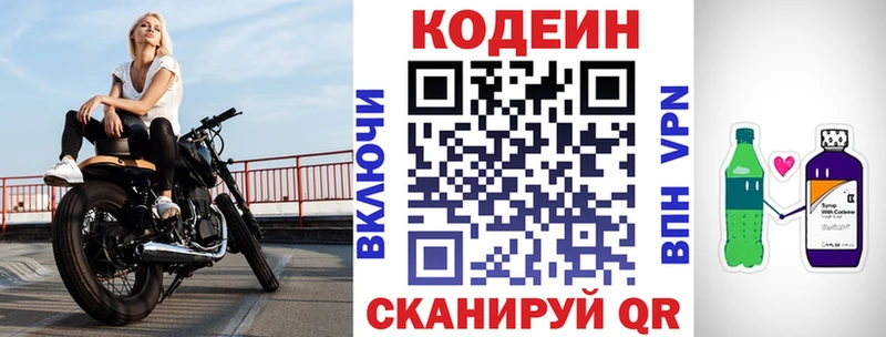 Кодеин Purple Drank  что такое   Зеленоградск 